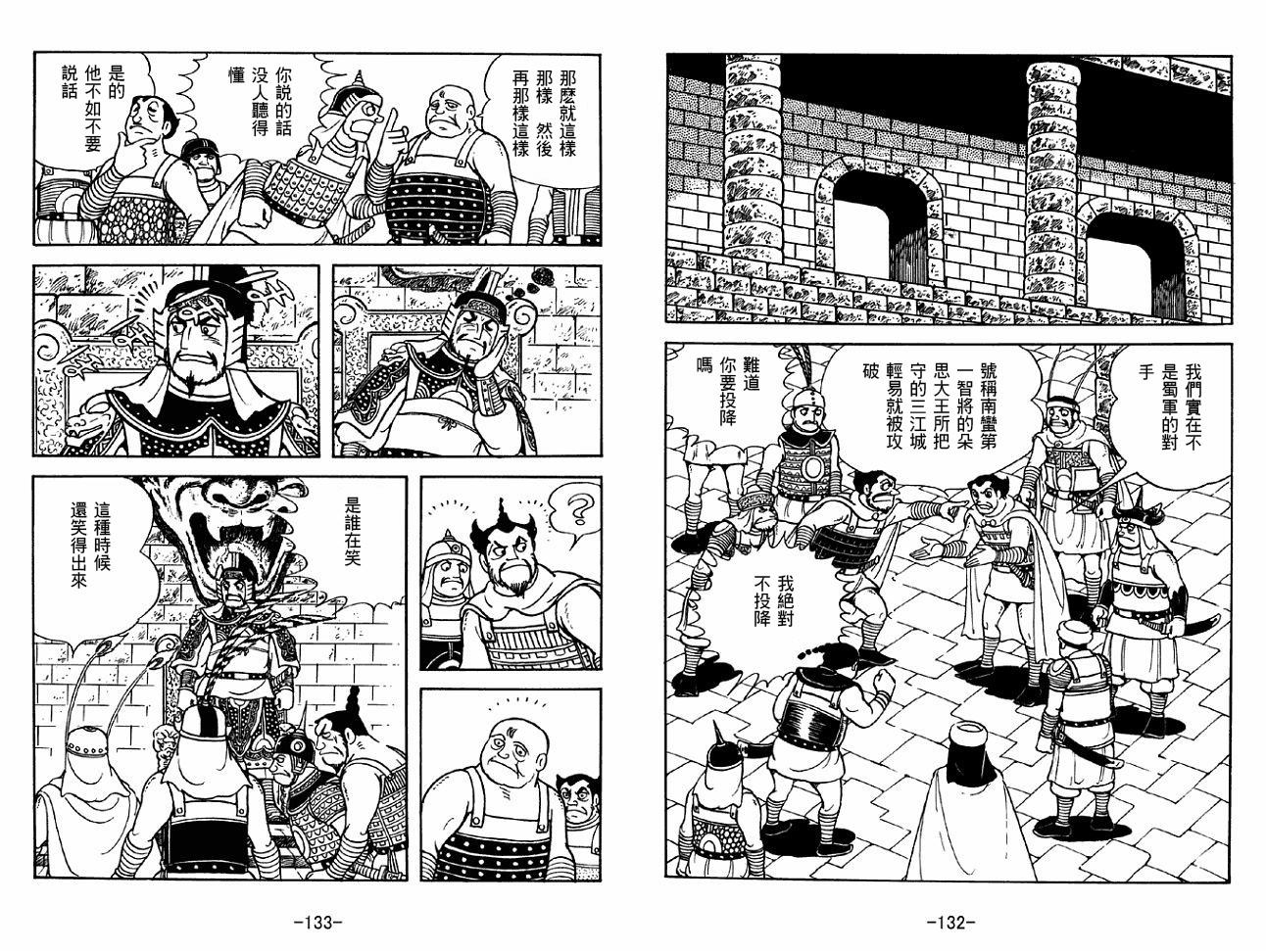 《三国志》漫画最新章节第48卷免费下拉式在线观看章节第【66】张图片