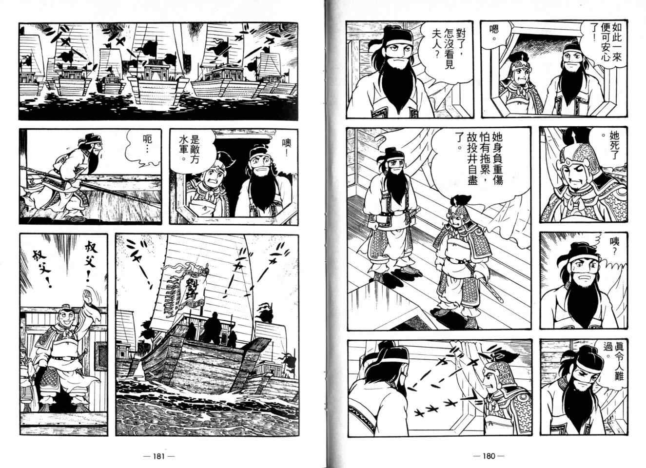 《三国志》漫画最新章节第23卷免费下拉式在线观看章节第【93】张图片