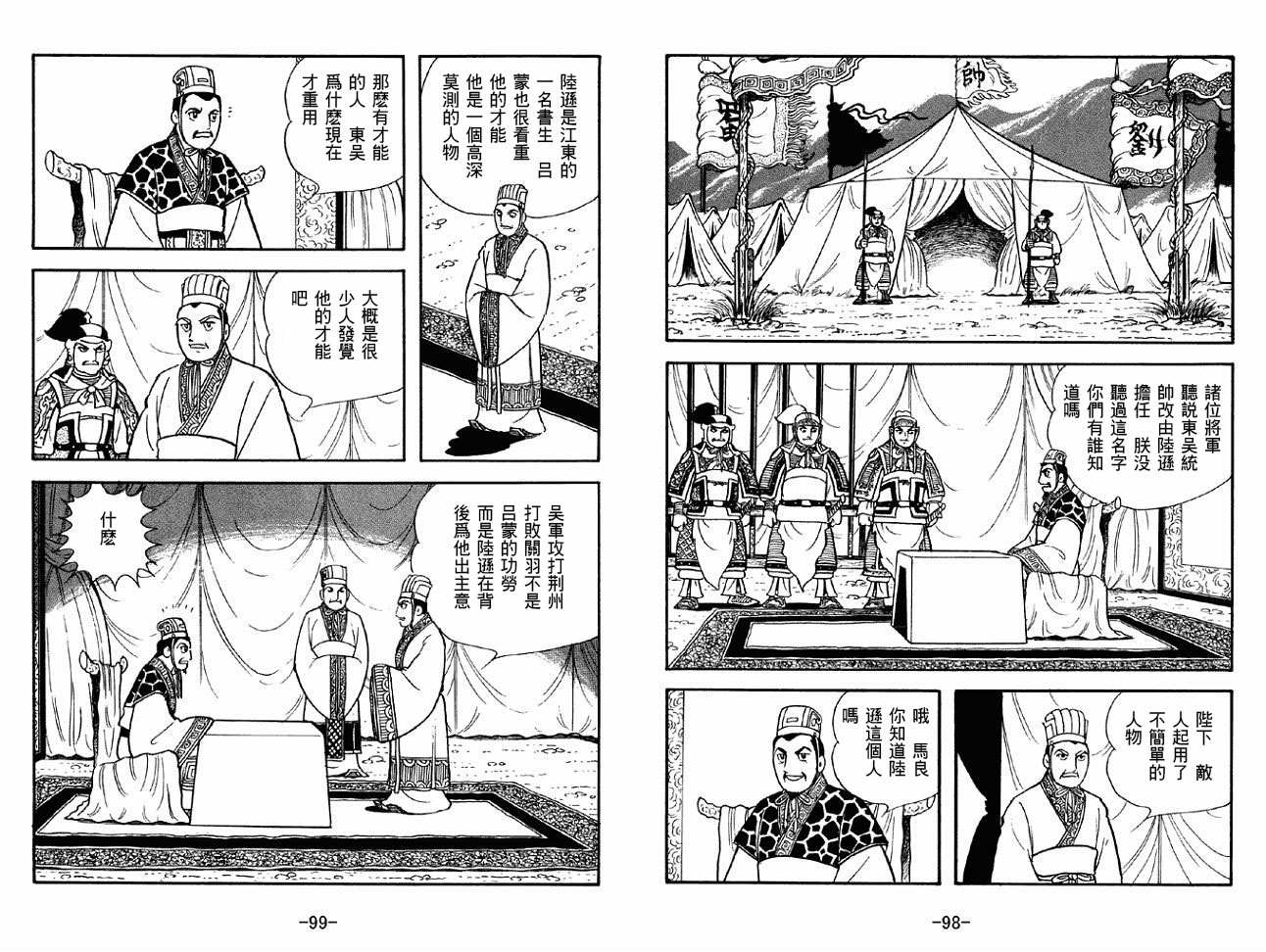 《三国志》漫画最新章节第44卷免费下拉式在线观看章节第【49】张图片