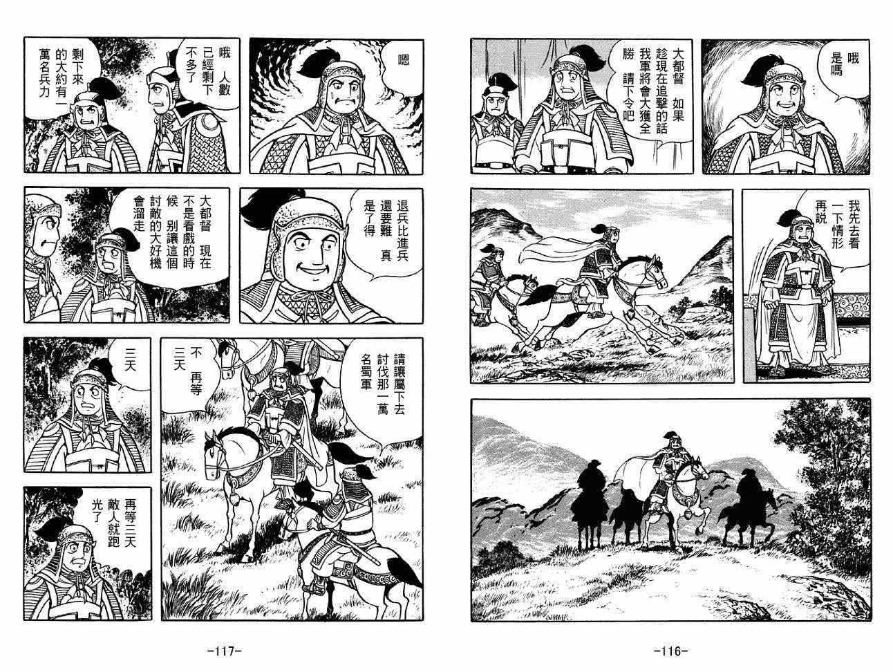 《三国志》漫画最新章节第44卷免费下拉式在线观看章节第【58】张图片