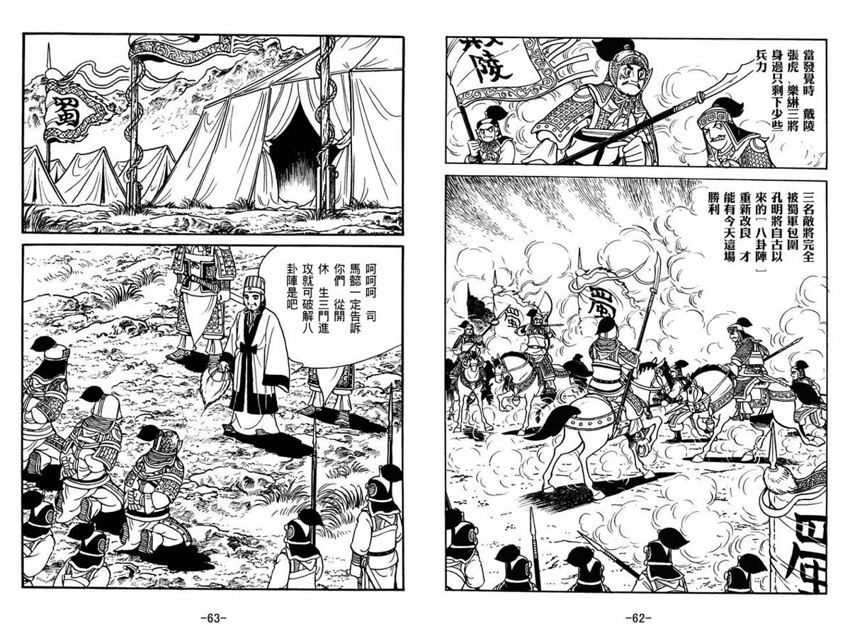 《三国志》漫画最新章节第56卷免费下拉式在线观看章节第【31】张图片