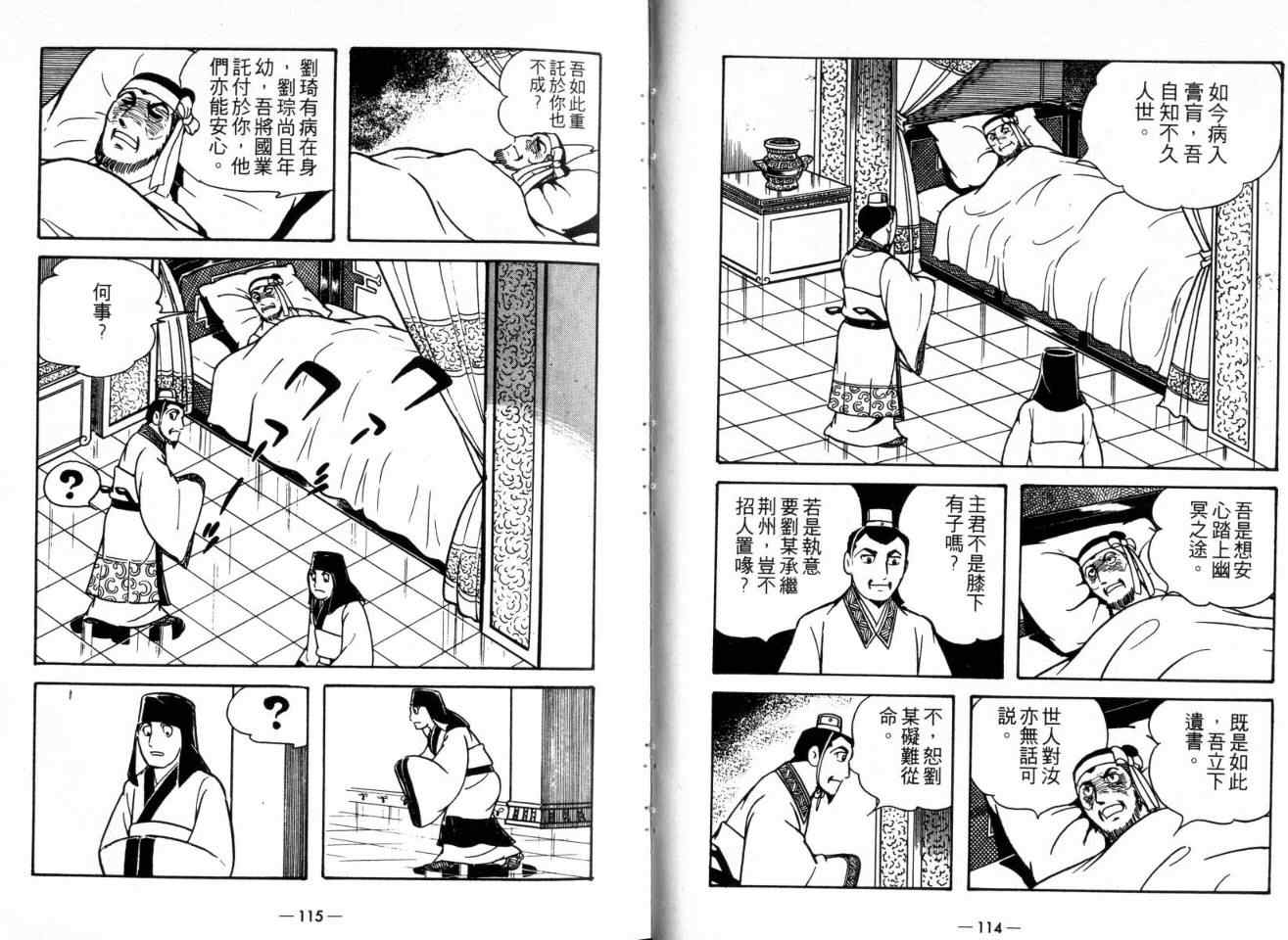 《三国志》漫画最新章节第22卷免费下拉式在线观看章节第【57】张图片