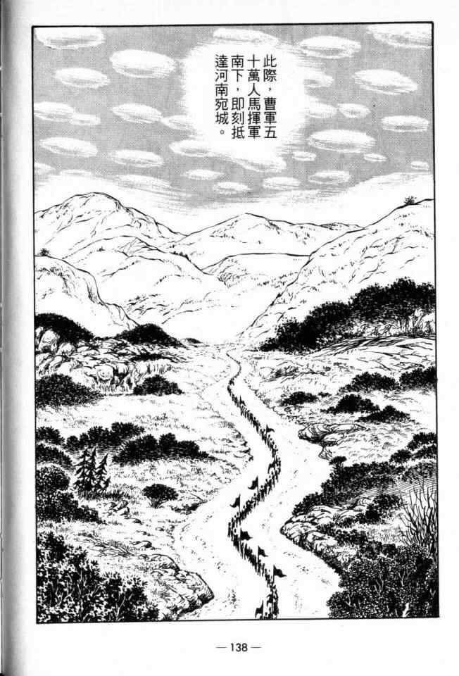 《三国志》漫画最新章节第22卷免费下拉式在线观看章节第【69】张图片