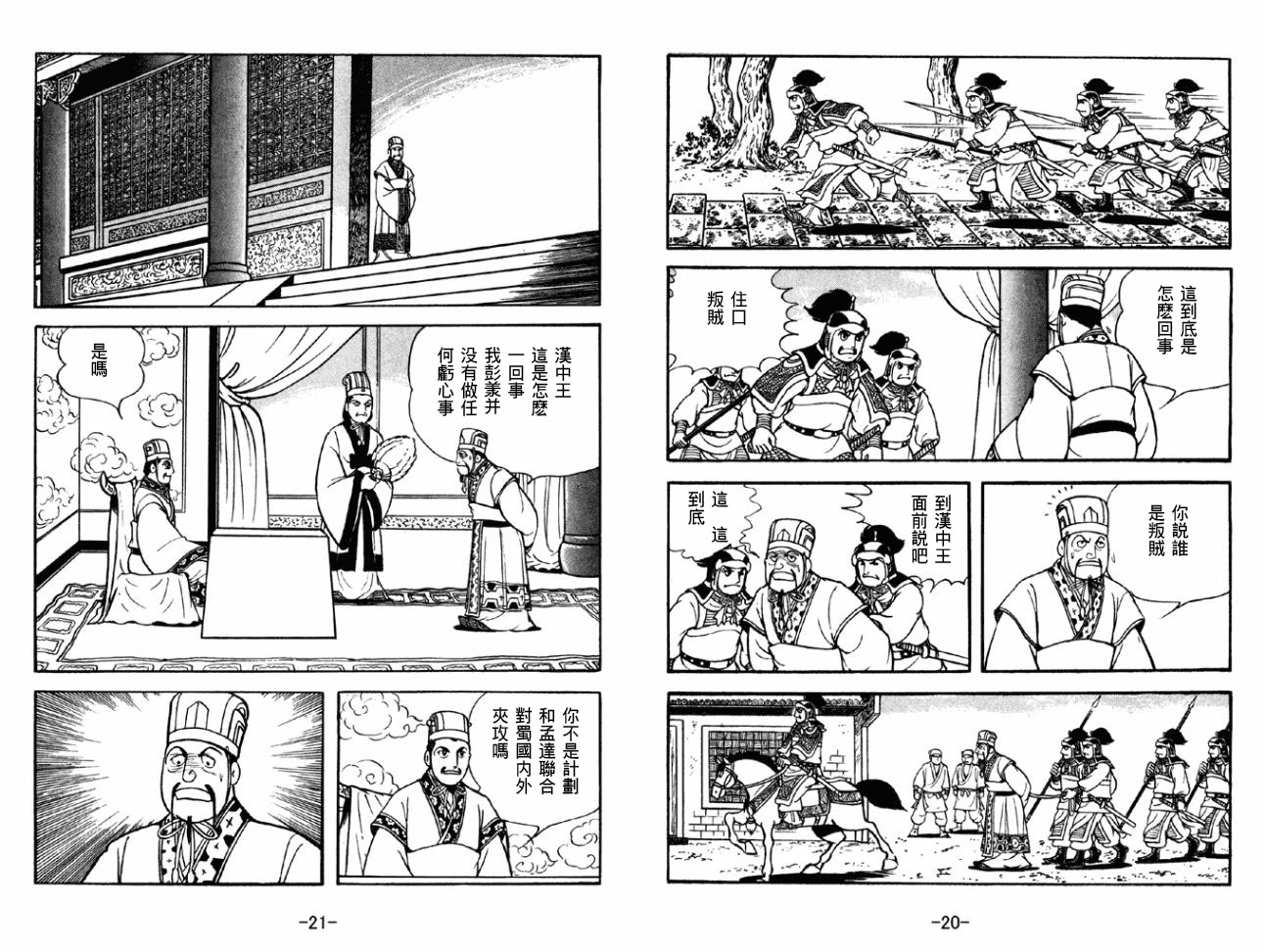 《三国志》漫画最新章节第43卷免费下拉式在线观看章节第【10】张图片