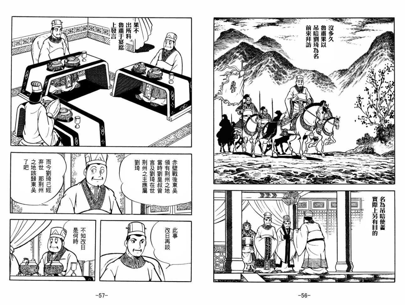 《三国志》漫画最新章节第29卷免费下拉式在线观看章节第【28】张图片