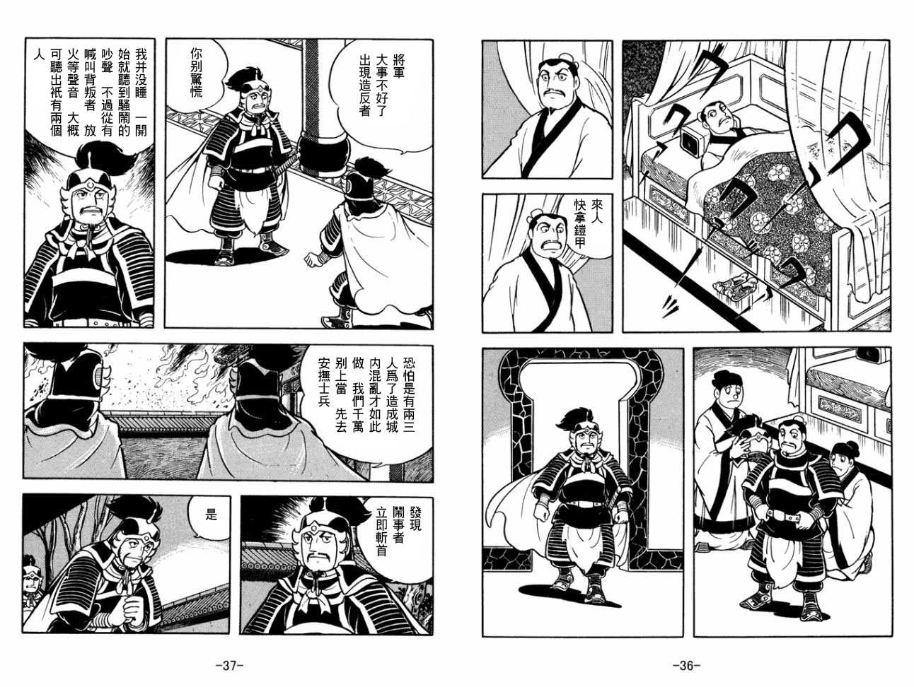 《三国志》漫画最新章节第29卷免费下拉式在线观看章节第【18】张图片