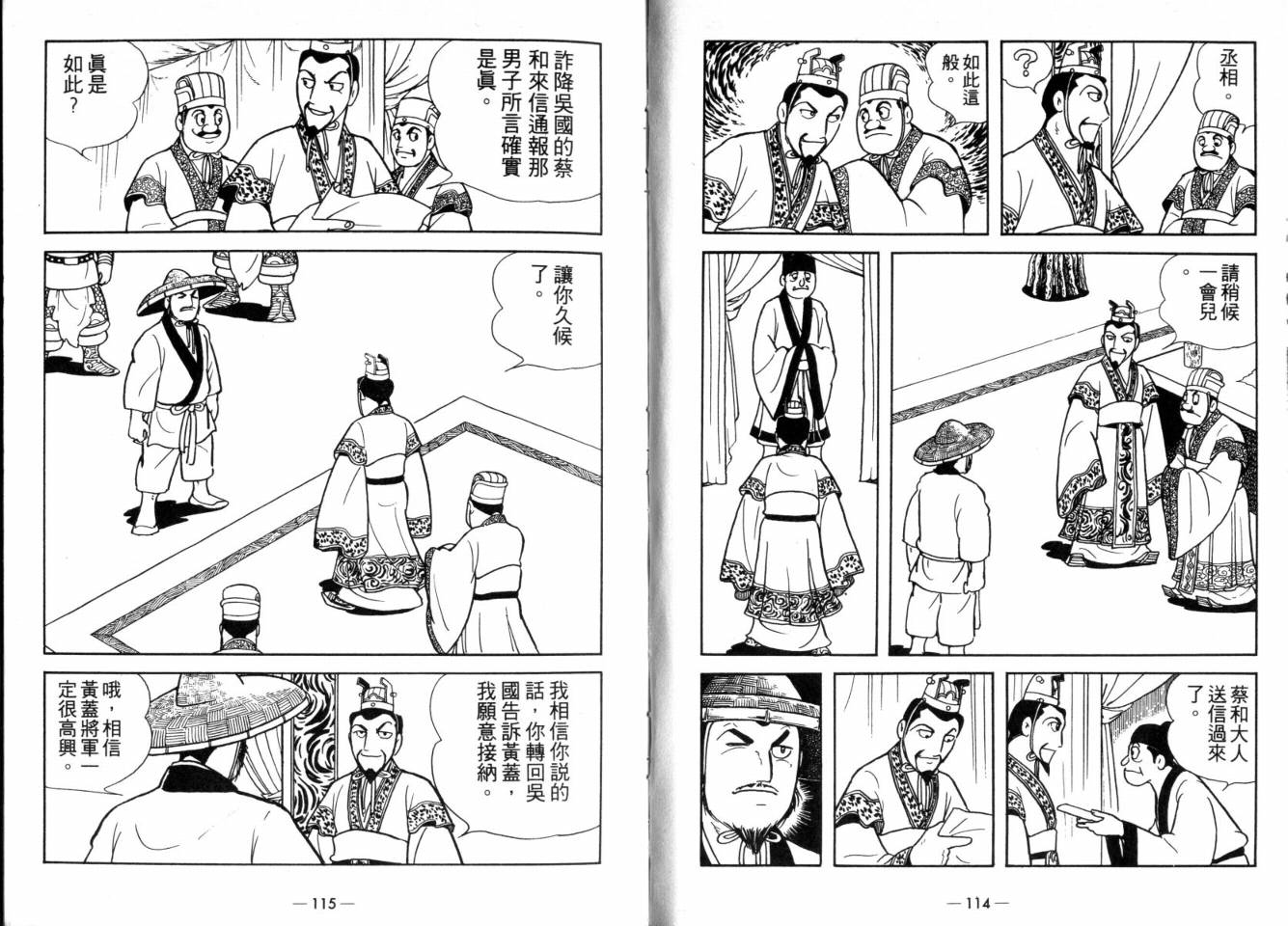 《三国志》漫画最新章节第25卷免费下拉式在线观看章节第【58】张图片