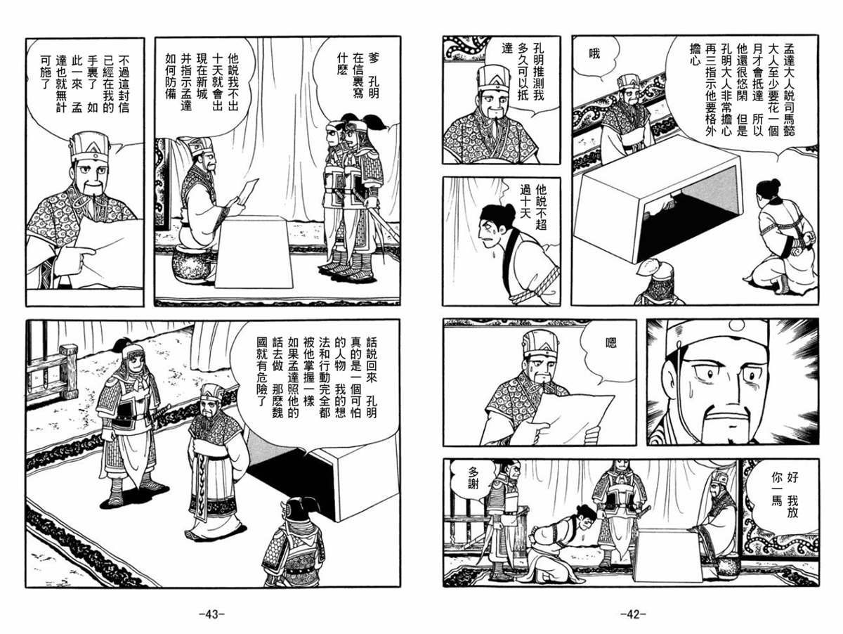 《三国志》漫画最新章节第52卷免费下拉式在线观看章节第【21】张图片