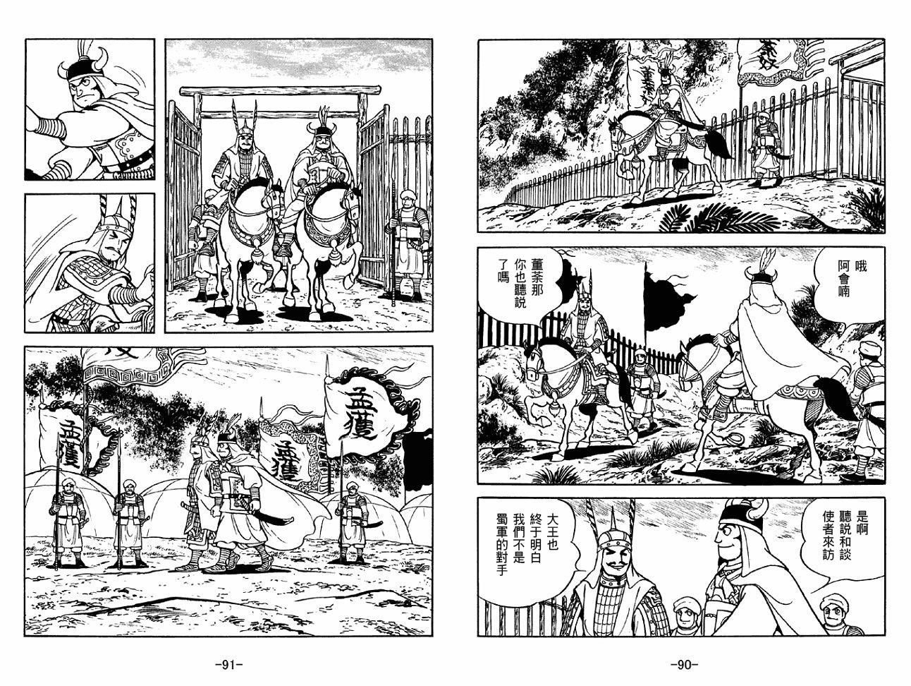 《三国志》漫画最新章节第47卷免费下拉式在线观看章节第【45】张图片