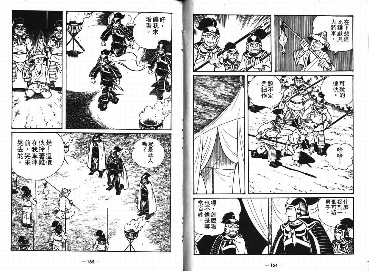 《三国志》漫画最新章节第8卷免费下拉式在线观看章节第【81】张图片