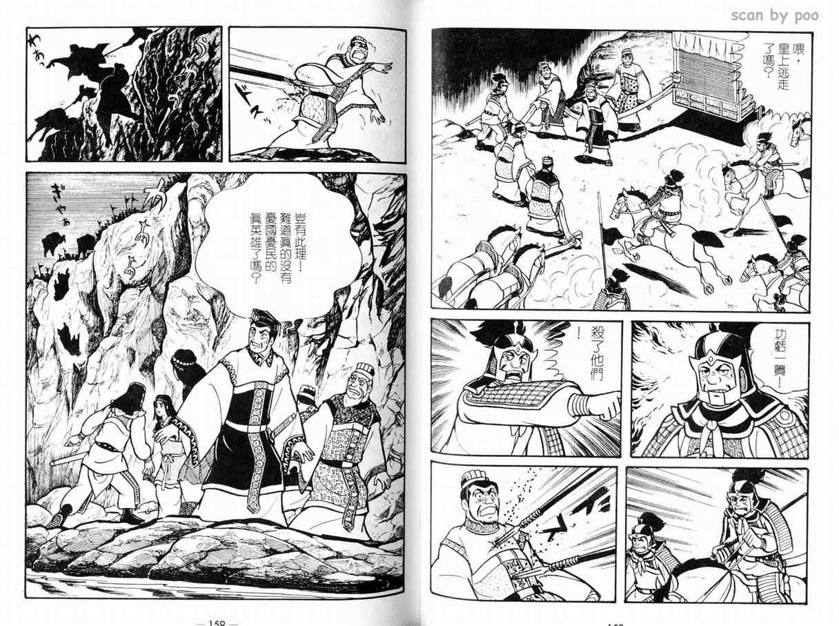 《三国志》漫画最新章节第9卷免费下拉式在线观看章节第【78】张图片