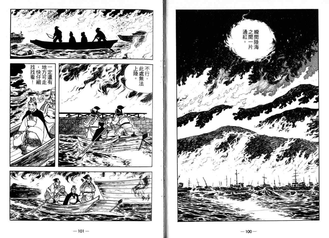 《三国志》漫画最新章节第26卷免费下拉式在线观看章节第【50】张图片