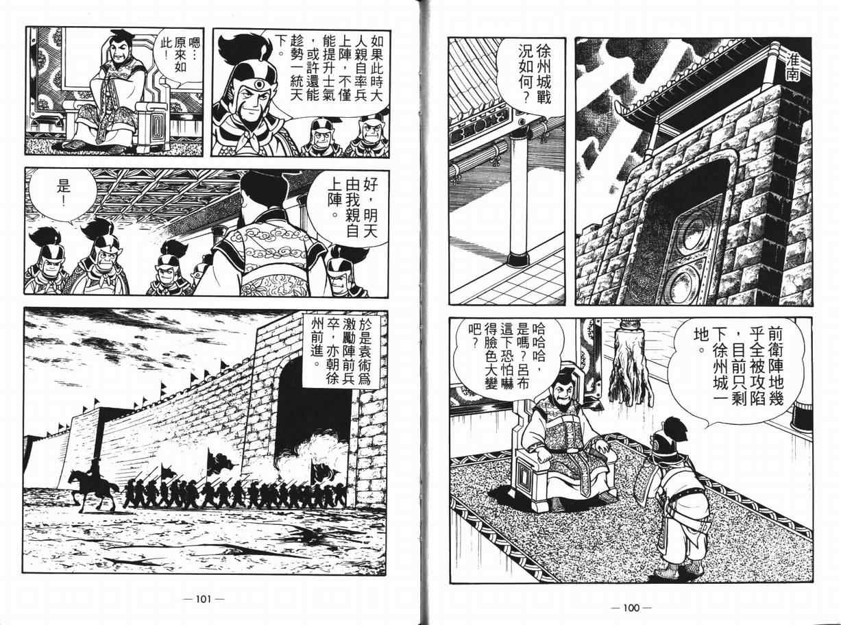 《三国志》漫画最新章节第12卷免费下拉式在线观看章节第【50】张图片