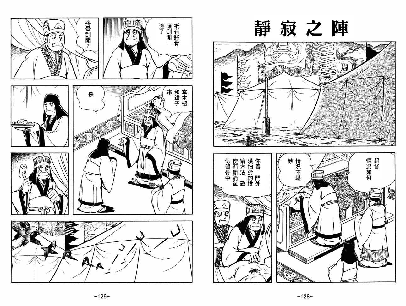 《三国志》漫画最新章节第27卷免费下拉式在线观看章节第【64】张图片