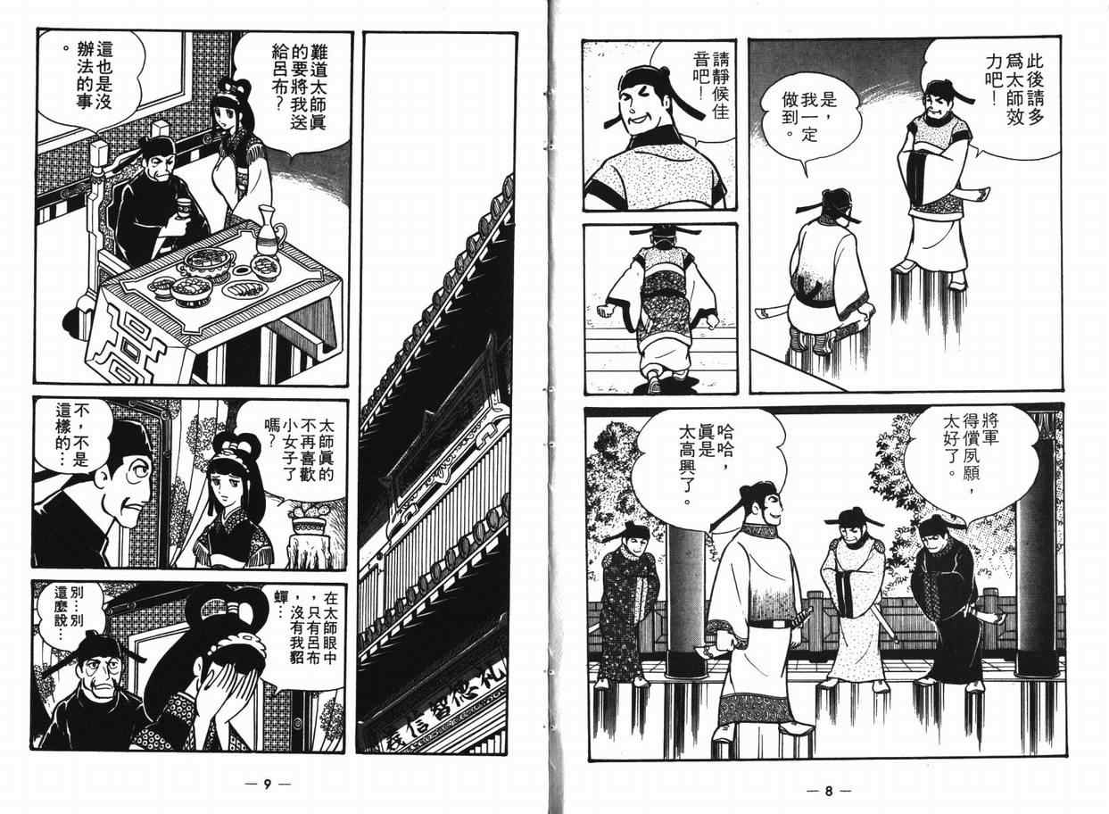 《三国志》漫画最新章节第8卷免费下拉式在线观看章节第【4】张图片