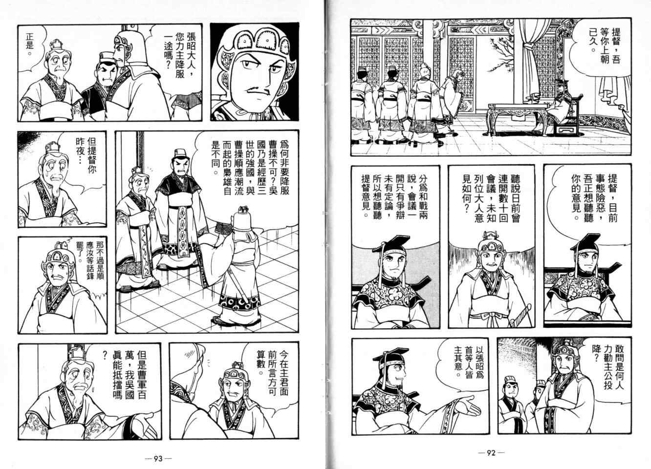 《三国志》漫画最新章节第24卷免费下拉式在线观看章节第【48】张图片