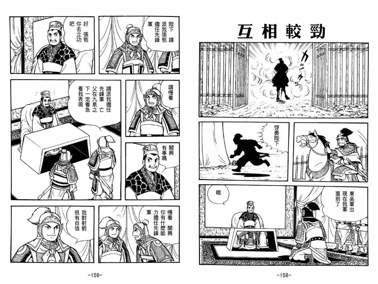 《三国志》漫画最新章节第43卷免费下拉式在线观看章节第【79】张图片