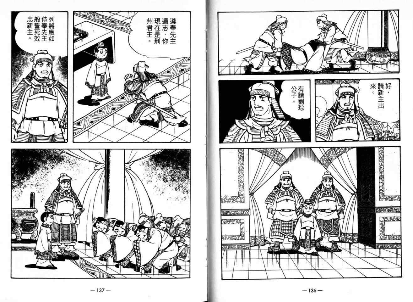 《三国志》漫画最新章节第22卷免费下拉式在线观看章节第【68】张图片