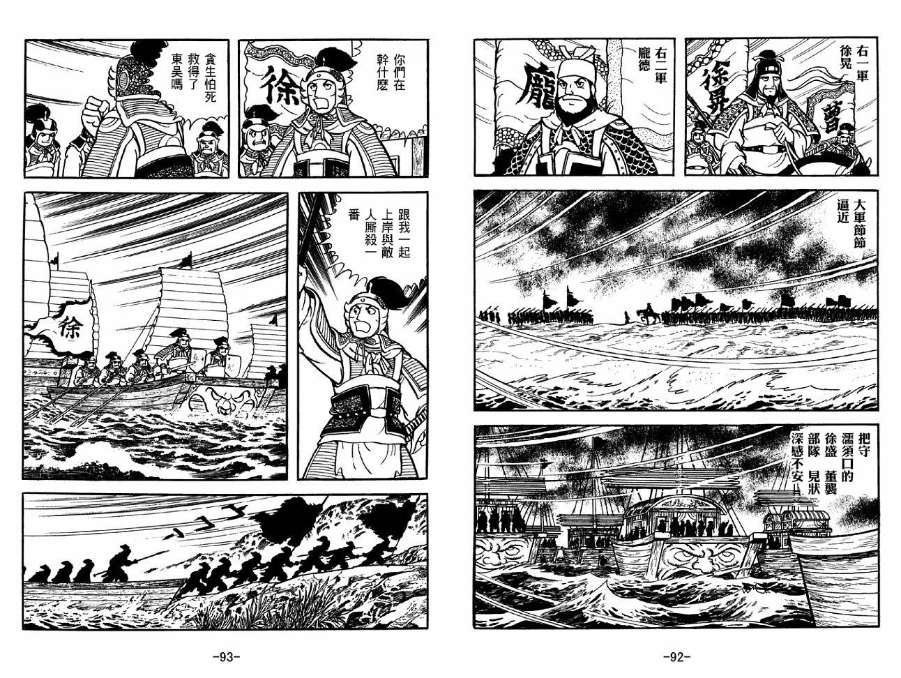 《三国志》漫画最新章节第37卷免费下拉式在线观看章节第【46】张图片