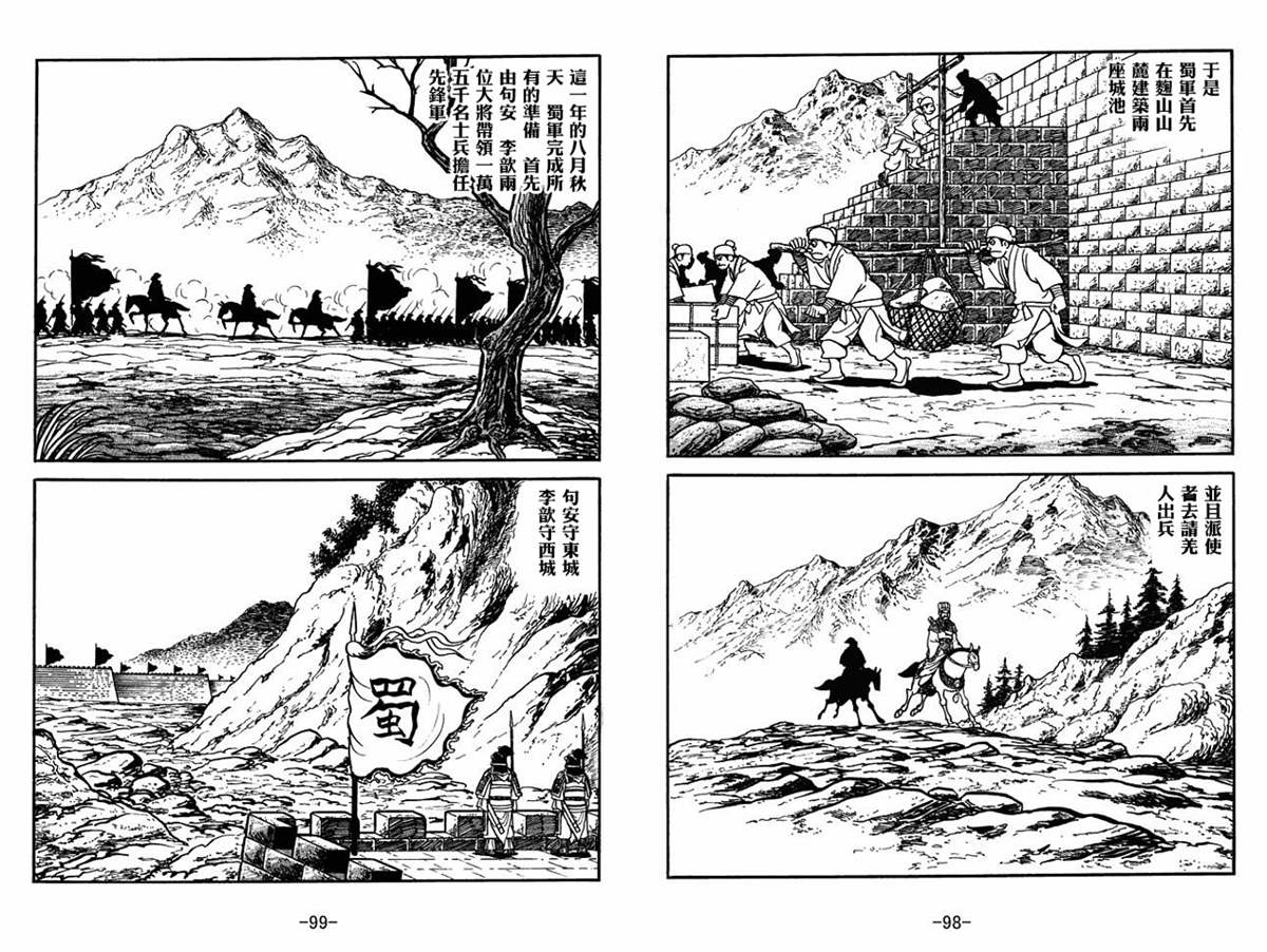 《三国志》漫画最新章节第60卷免费下拉式在线观看章节第【49】张图片