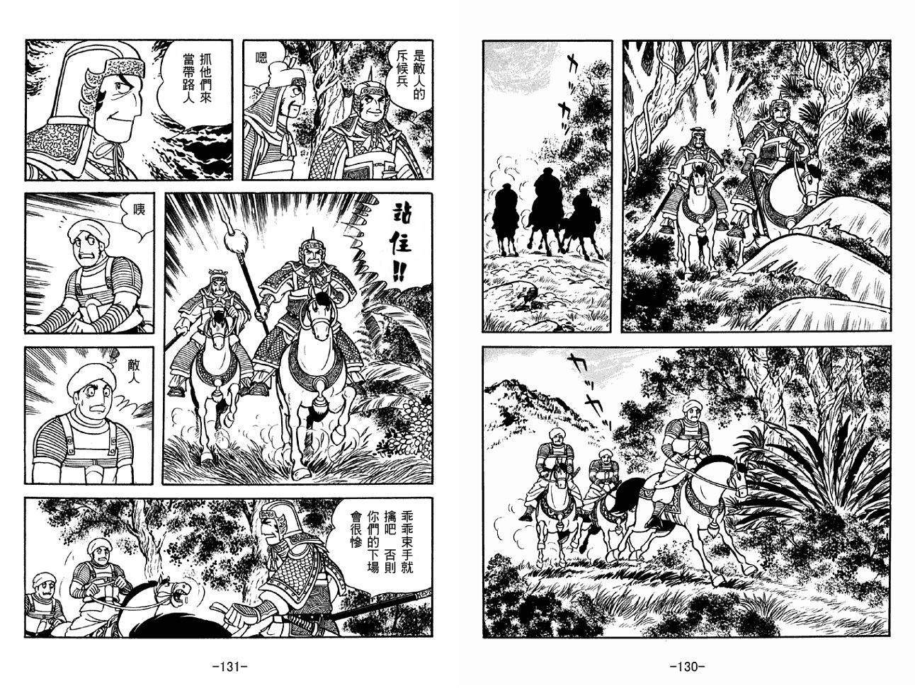 《三国志》漫画最新章节第46卷免费下拉式在线观看章节第【65】张图片