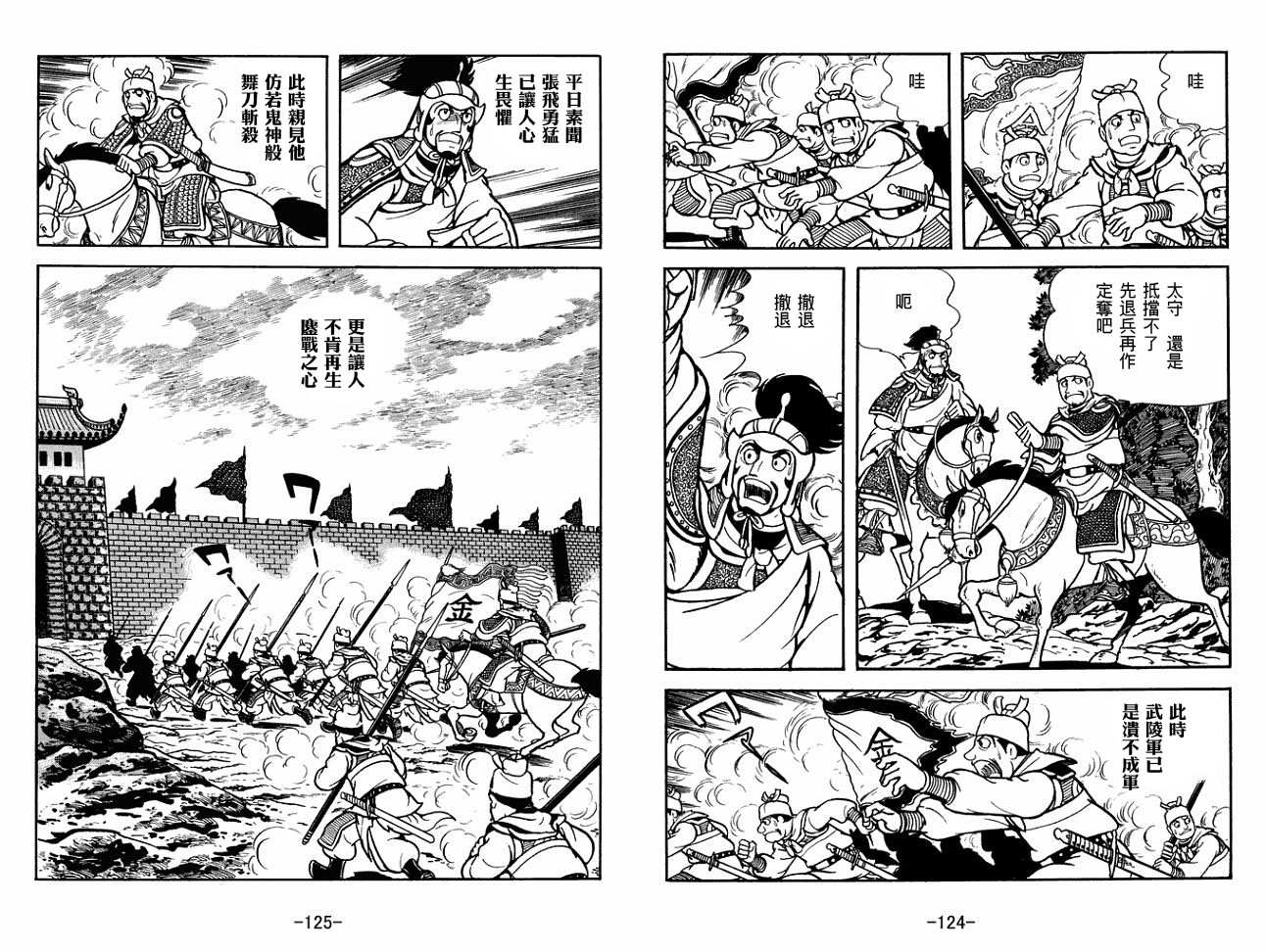 《三国志》漫画最新章节第28卷免费下拉式在线观看章节第【62】张图片