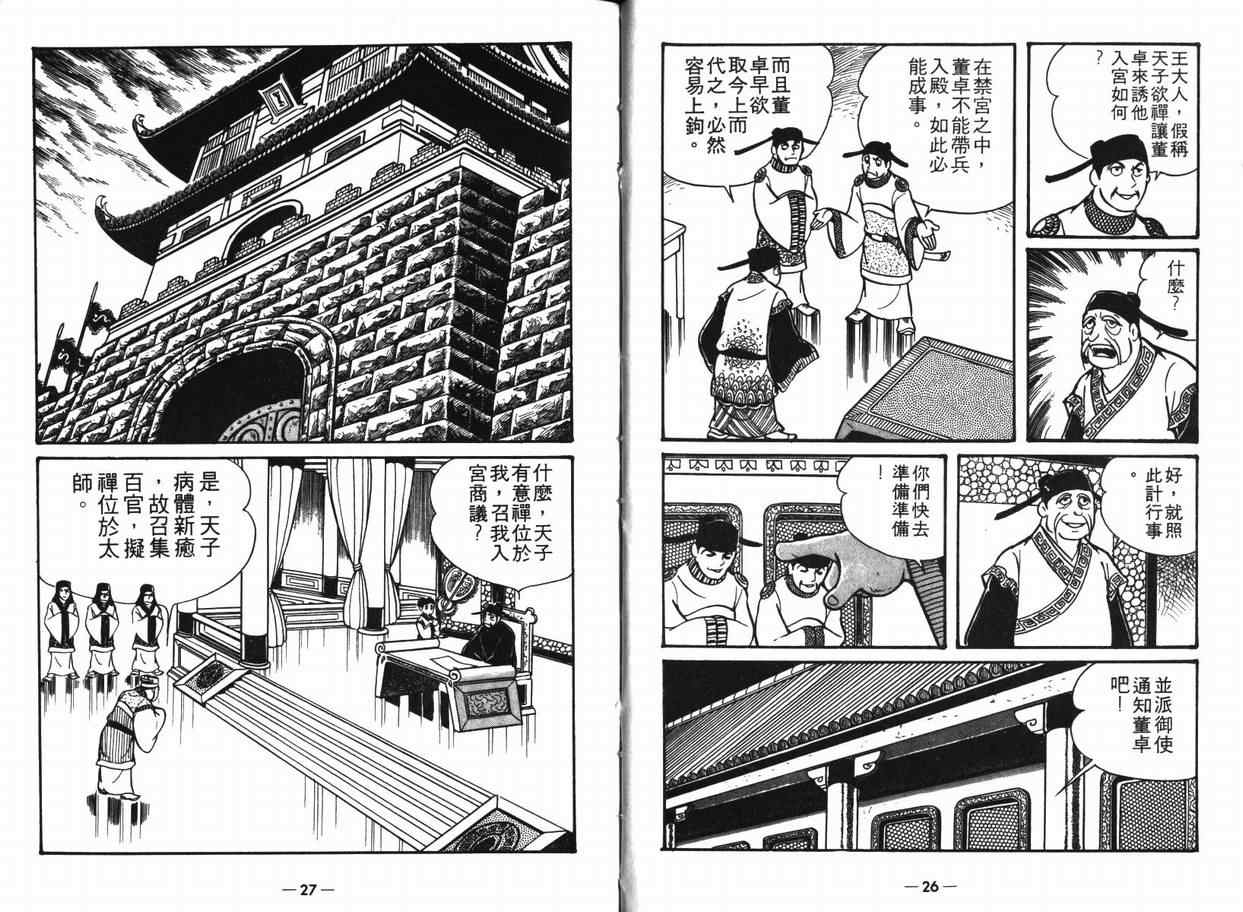 《三国志》漫画最新章节第8卷免费下拉式在线观看章节第【12】张图片