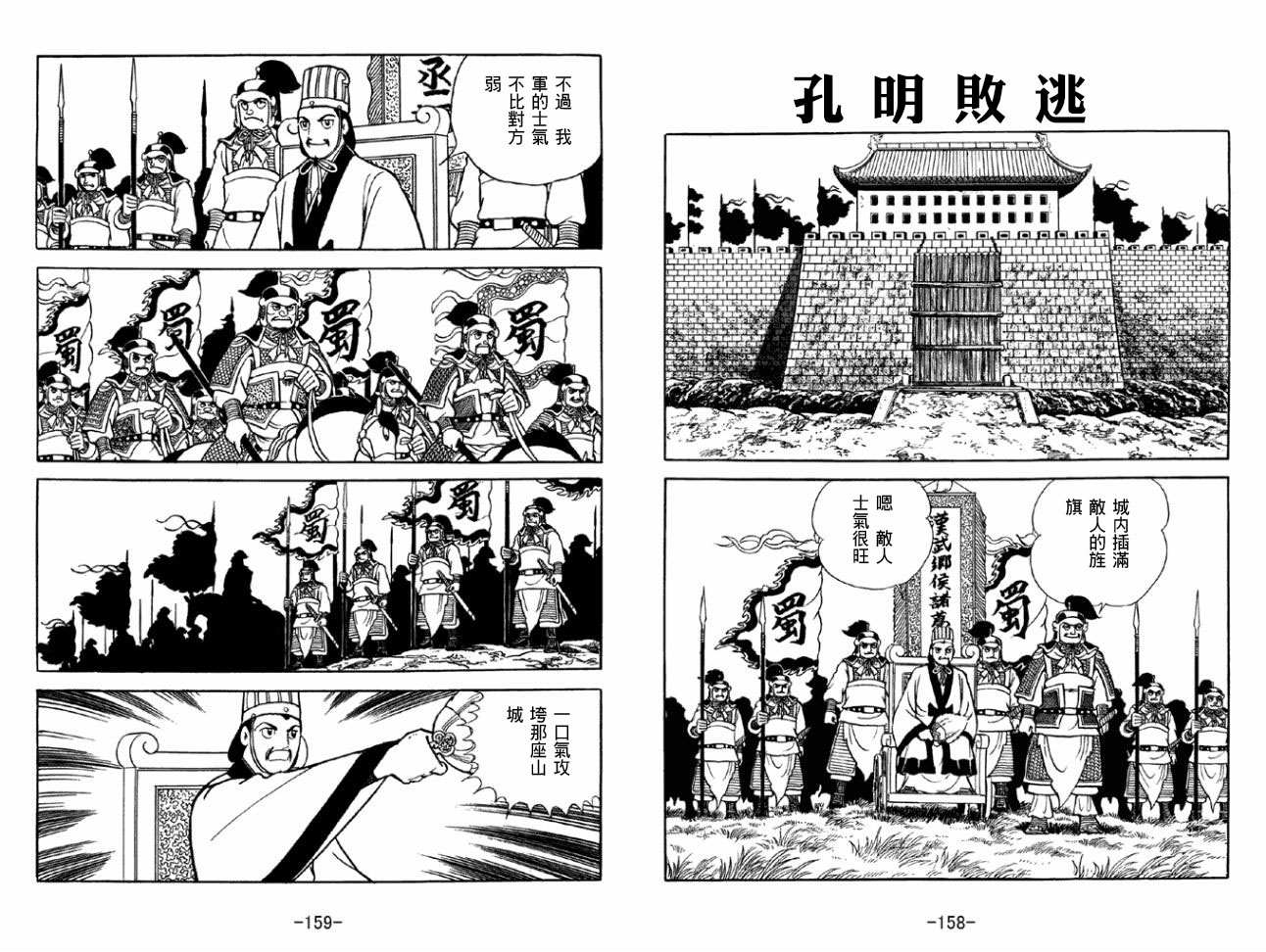 《三国志》漫画最新章节第50卷免费下拉式在线观看章节第【79】张图片