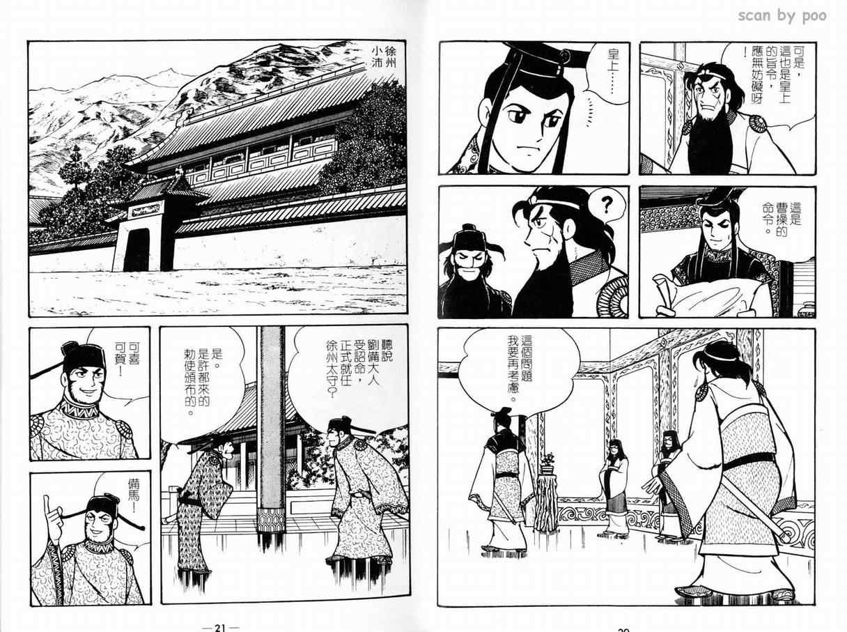 《三国志》漫画最新章节第10卷免费下拉式在线观看章节第【12】张图片