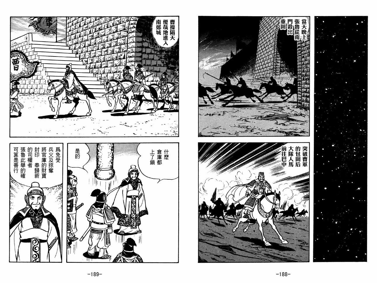 《三国志》漫画最新章节第36卷免费下拉式在线观看章节第【94】张图片