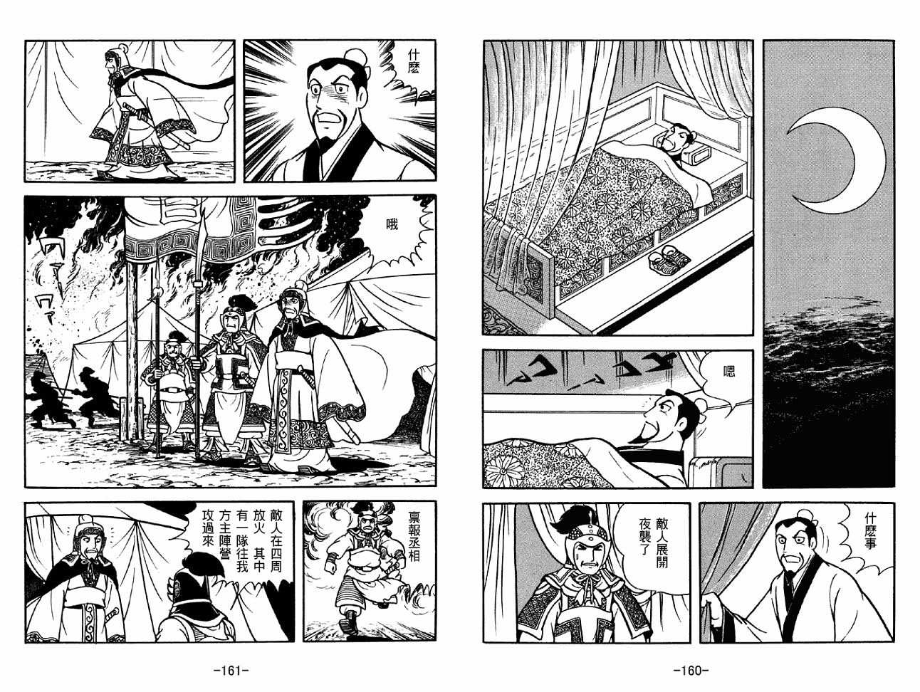 《三国志》漫画最新章节第33卷免费下拉式在线观看章节第【80】张图片