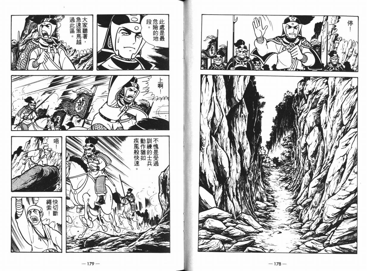 《三国志》漫画最新章节第13卷免费下拉式在线观看章节第【89】张图片