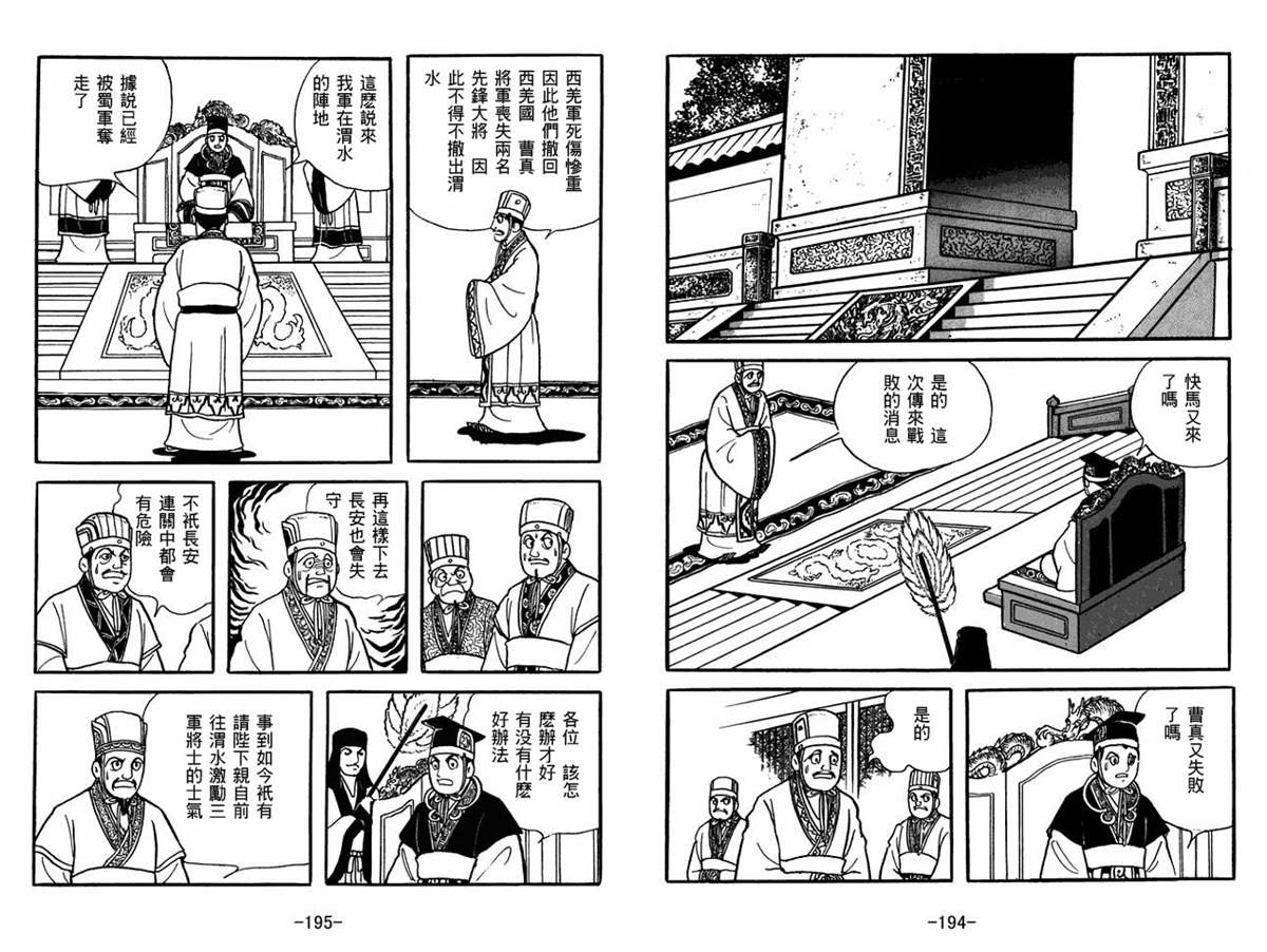 《三国志》漫画最新章节第51卷免费下拉式在线观看章节第【97】张图片