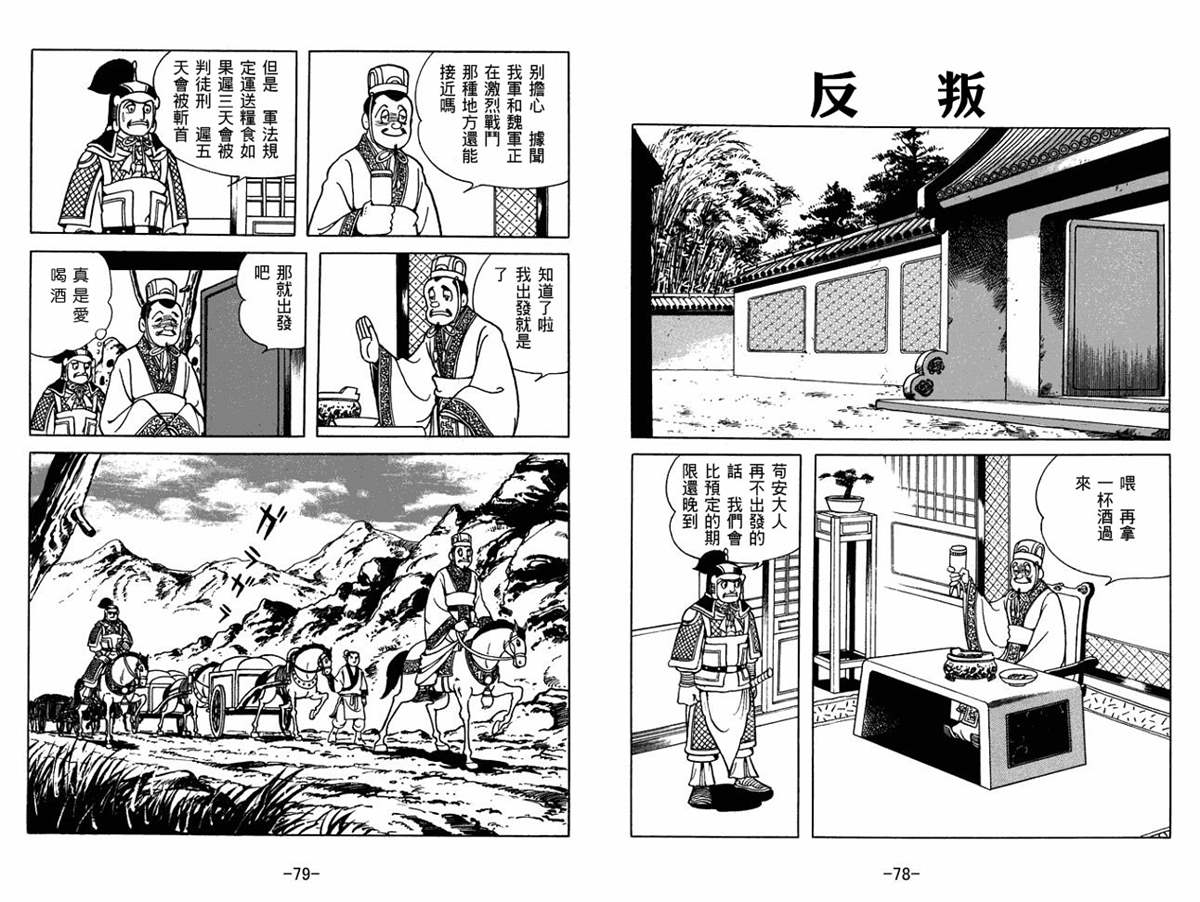 《三国志》漫画最新章节第56卷免费下拉式在线观看章节第【39】张图片