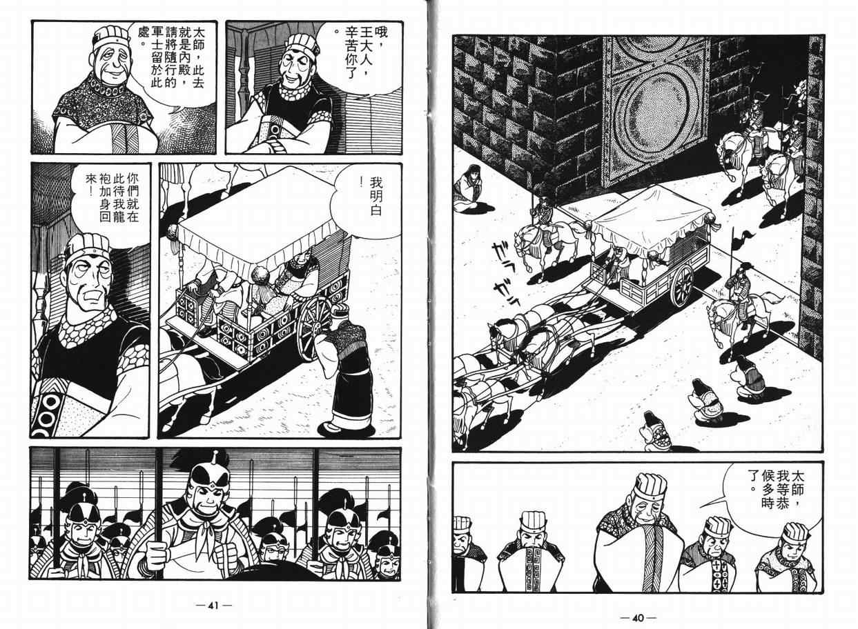 《三国志》漫画最新章节第8卷免费下拉式在线观看章节第【19】张图片