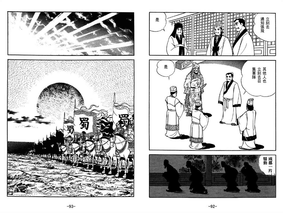 《三国志》漫画最新章节第42卷免费下拉式在线观看章节第【46】张图片
