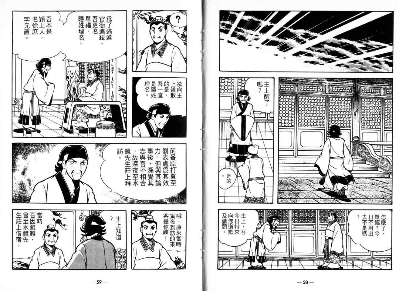 《三国志》漫画最新章节第21卷免费下拉式在线观看章节第【30】张图片