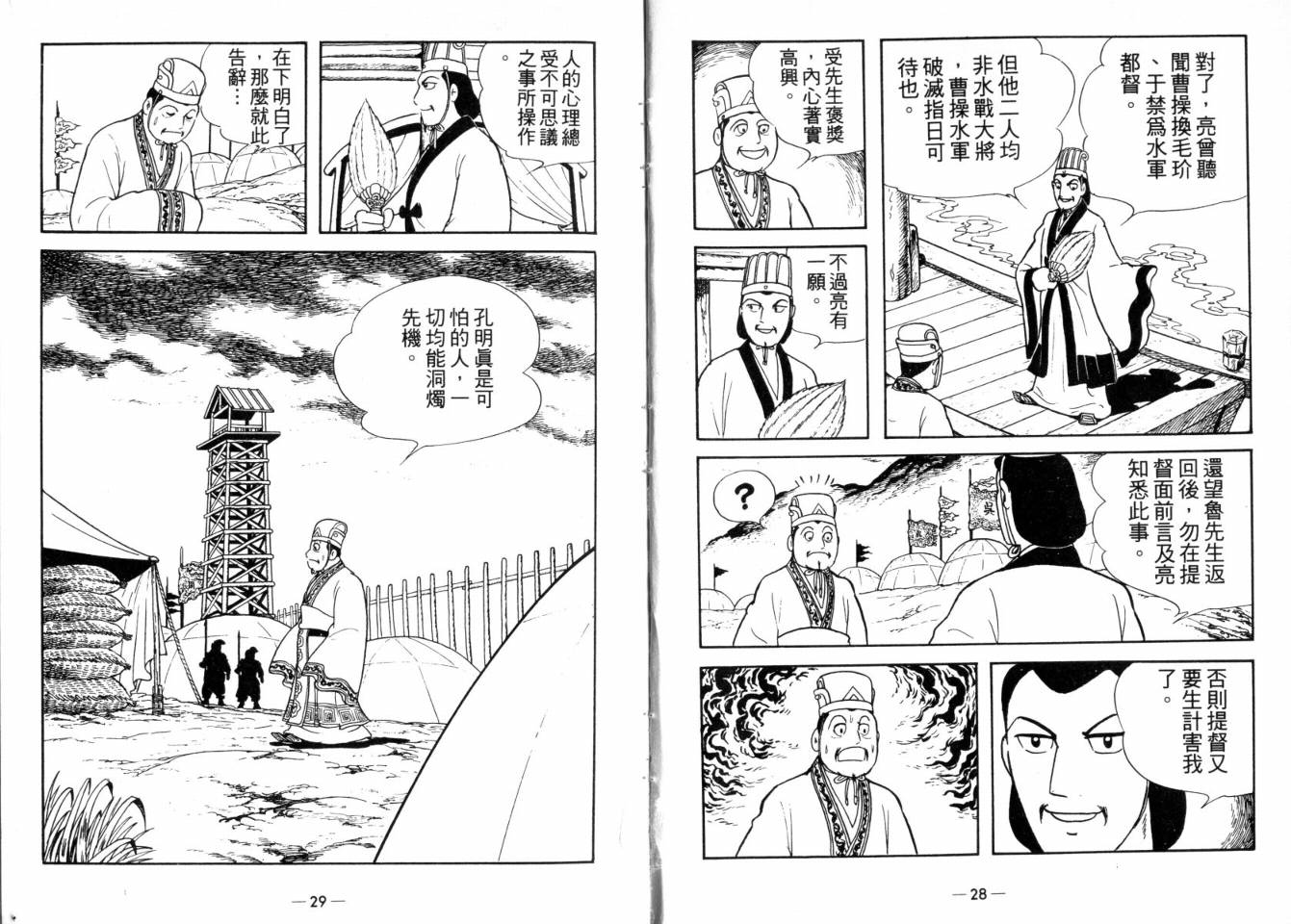 《三国志》漫画最新章节第25卷免费下拉式在线观看章节第【14】张图片