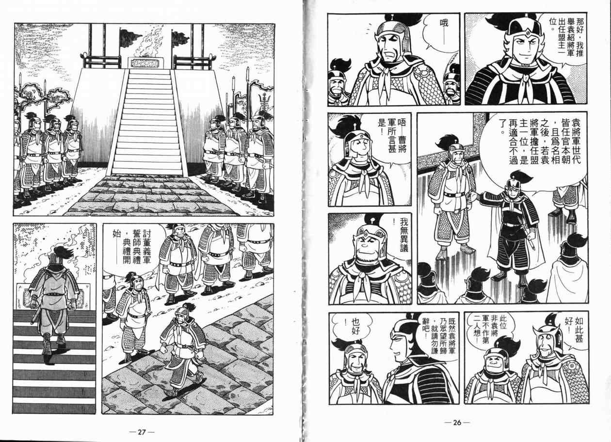 《三国志》漫画最新章节第5卷免费下拉式在线观看章节第【13】张图片