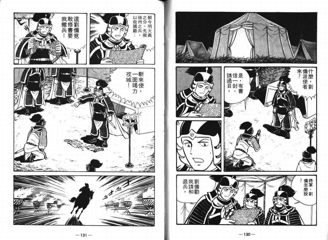 《三国志》漫画最新章节第8卷免费下拉式在线观看章节第【64】张图片