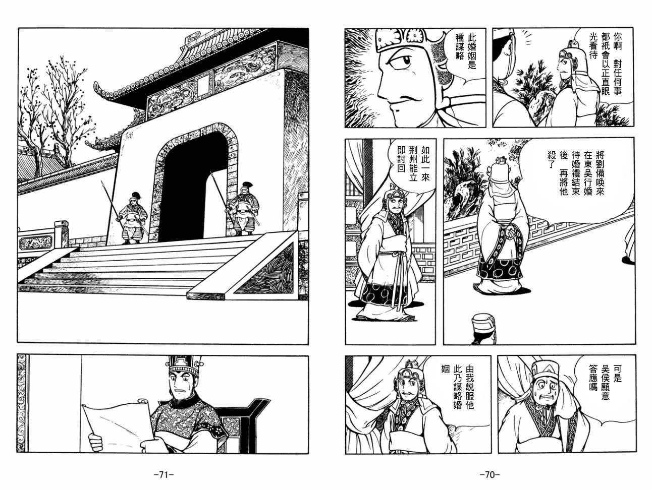 《三国志》漫画最新章节第29卷免费下拉式在线观看章节第【35】张图片