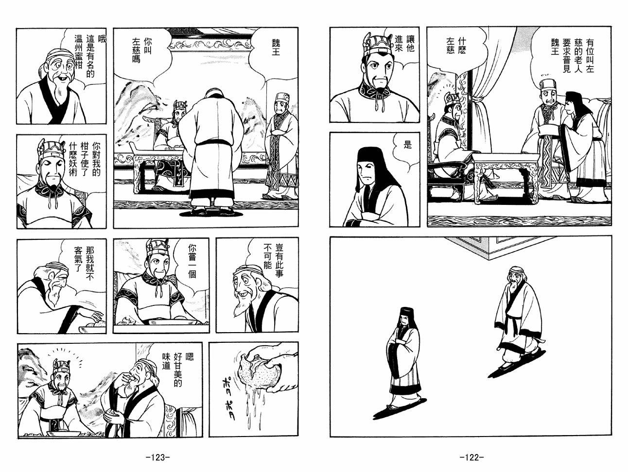 《三国志》漫画最新章节第37卷免费下拉式在线观看章节第【61】张图片