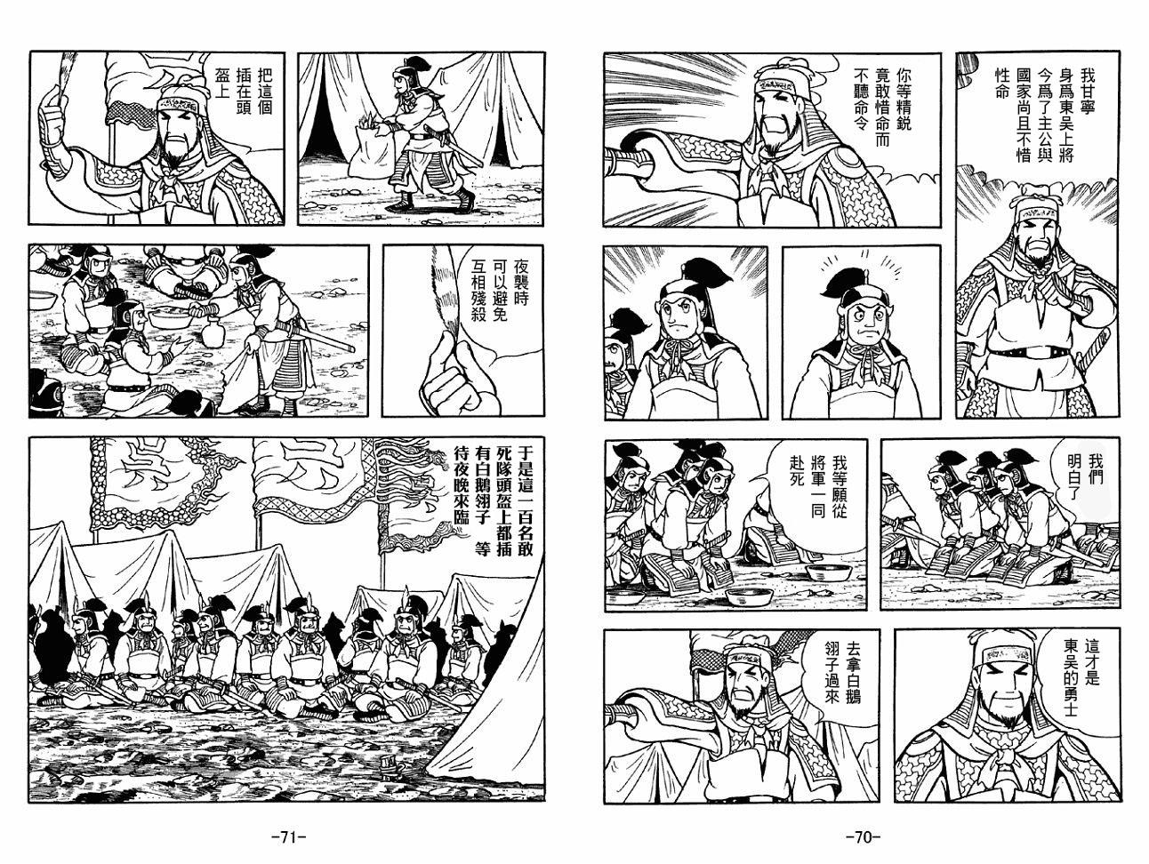 《三国志》漫画最新章节第37卷免费下拉式在线观看章节第【35】张图片