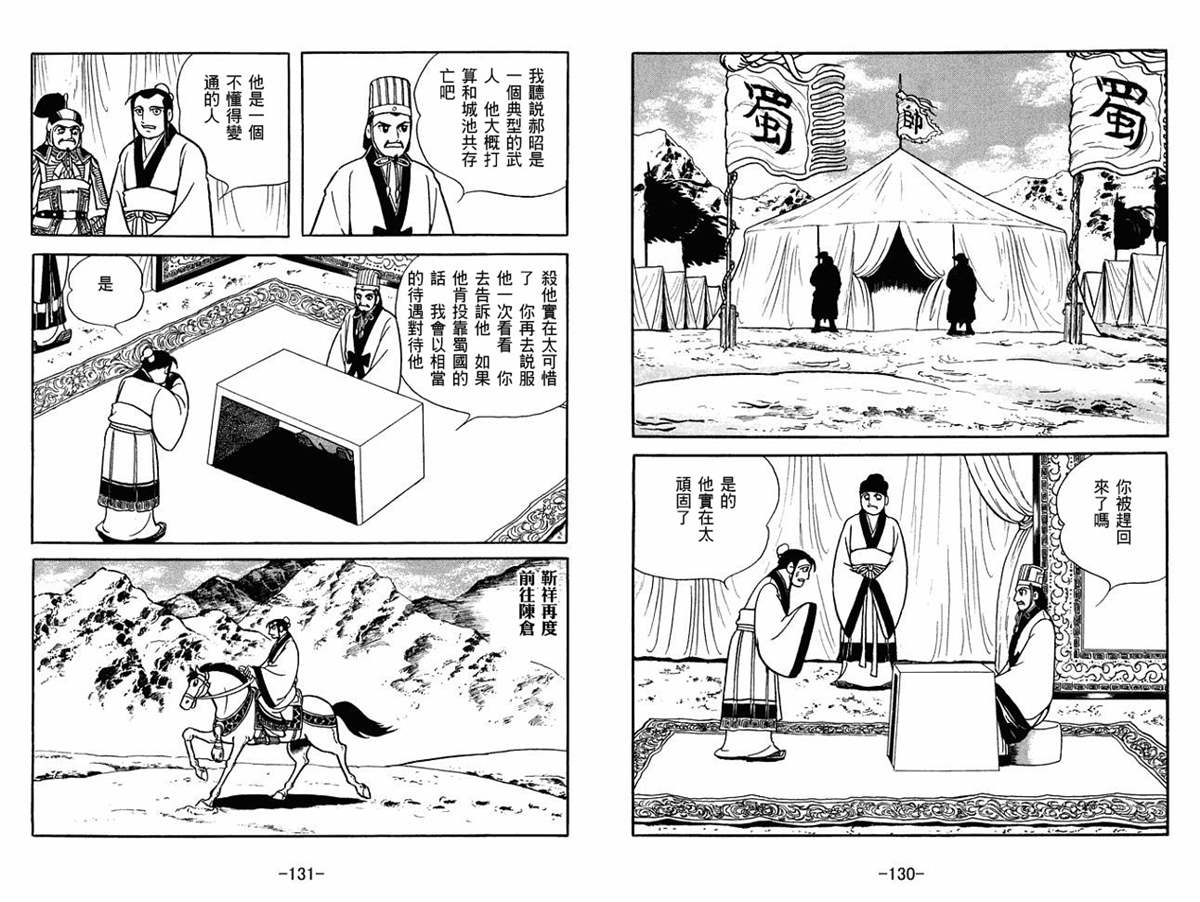 《三国志》漫画最新章节第53卷免费下拉式在线观看章节第【65】张图片