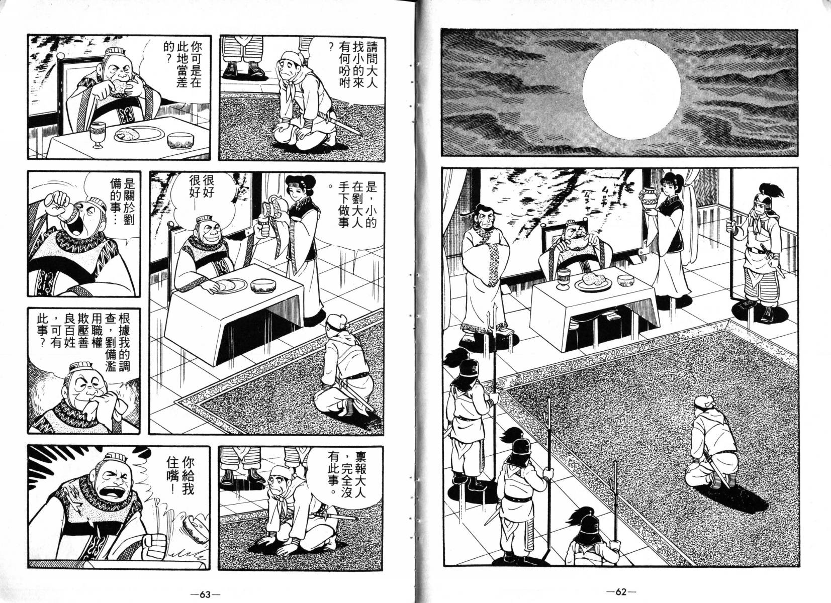 《三国志》漫画最新章节第3卷免费下拉式在线观看章节第【31】张图片