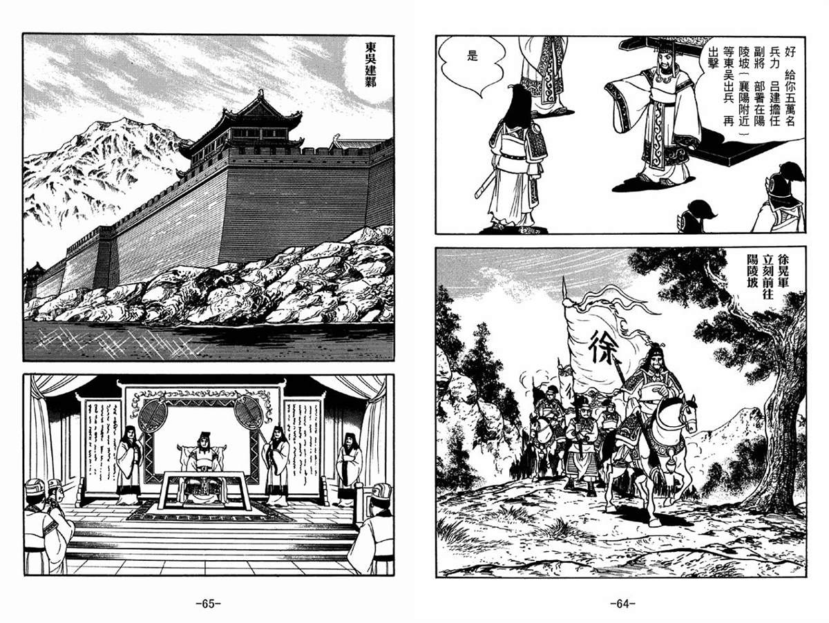 《三国志》漫画最新章节第41卷免费下拉式在线观看章节第【32】张图片