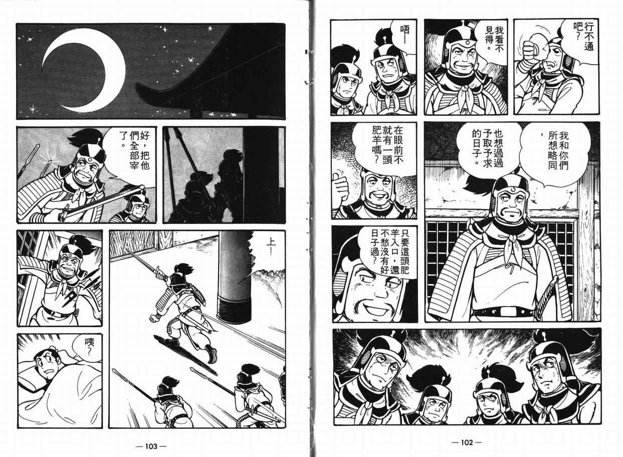 《三国志》漫画最新章节第8卷免费下拉式在线观看章节第【50】张图片