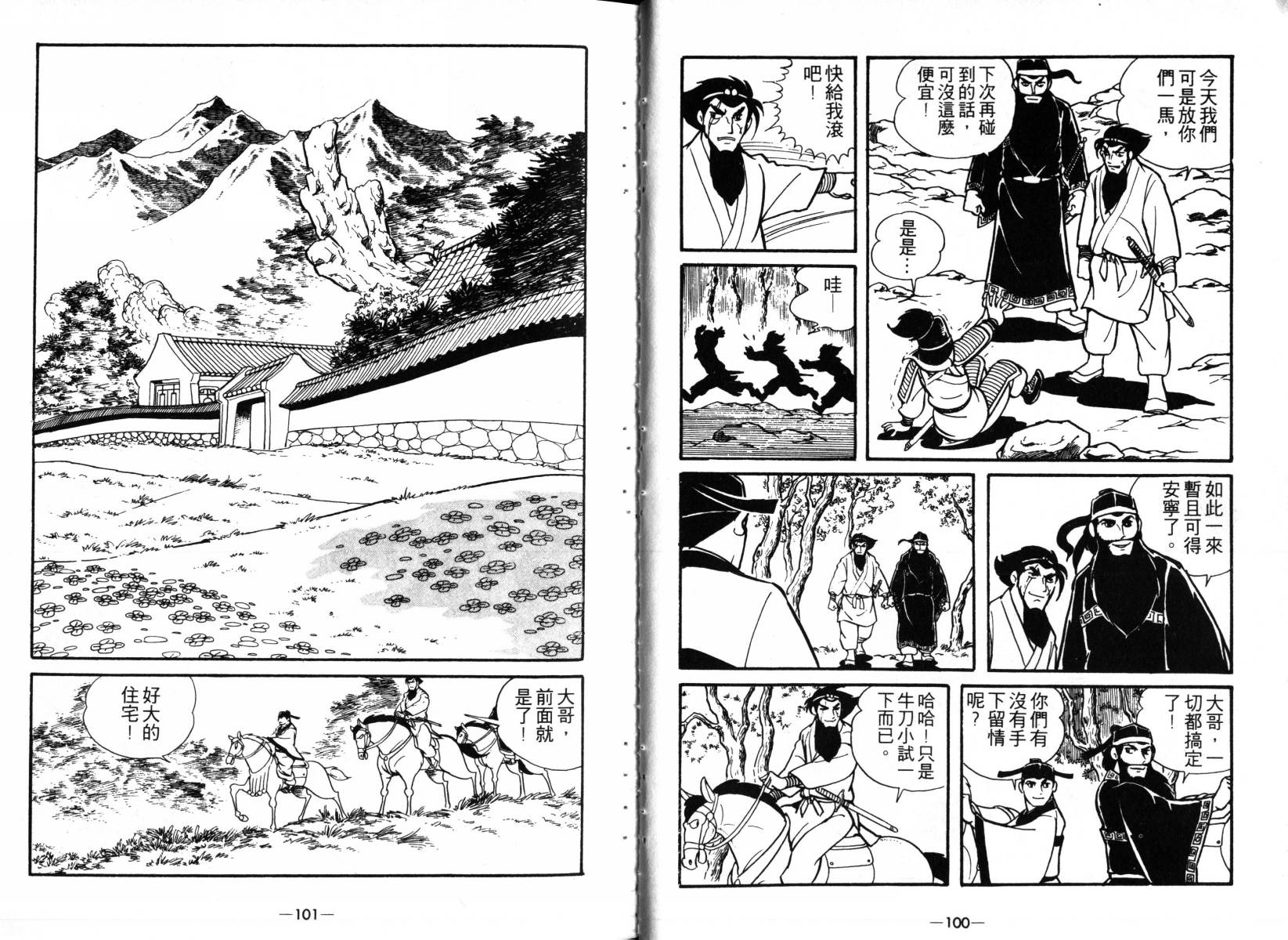 《三国志》漫画最新章节第3卷免费下拉式在线观看章节第【50】张图片