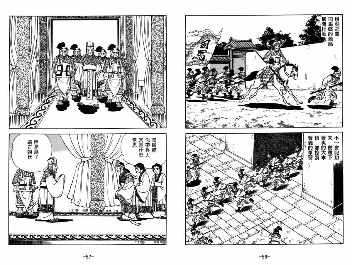 《三国志》漫画最新章节第60卷免费下拉式在线观看章节第【28】张图片