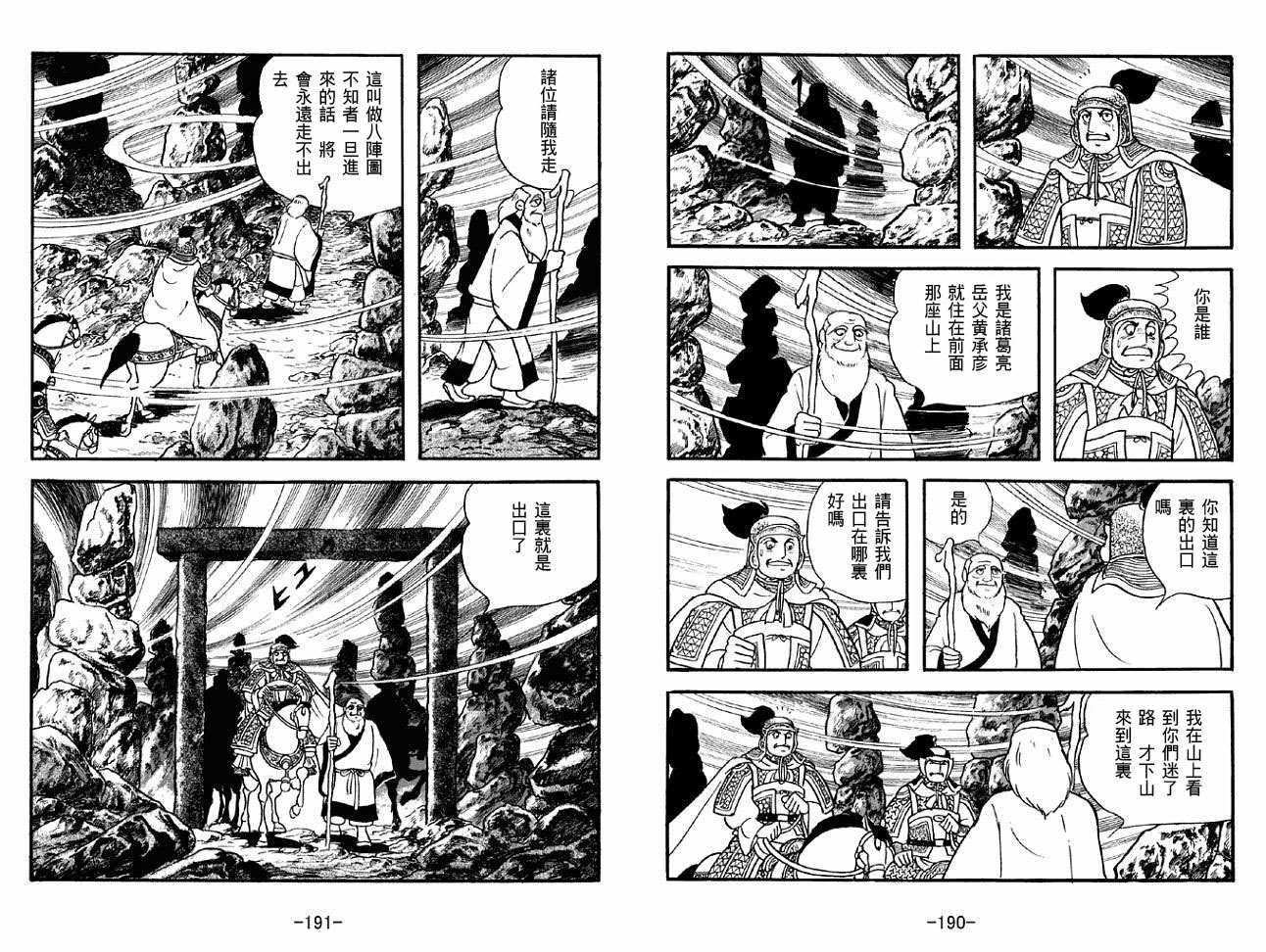 《三国志》漫画最新章节第44卷免费下拉式在线观看章节第【95】张图片